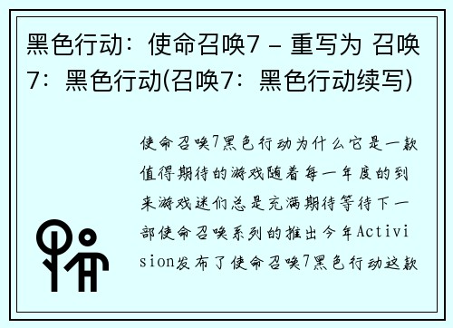 黑色行动：使命召唤7 - 重写为 召唤7：黑色行动(召唤7：黑色行动续写)